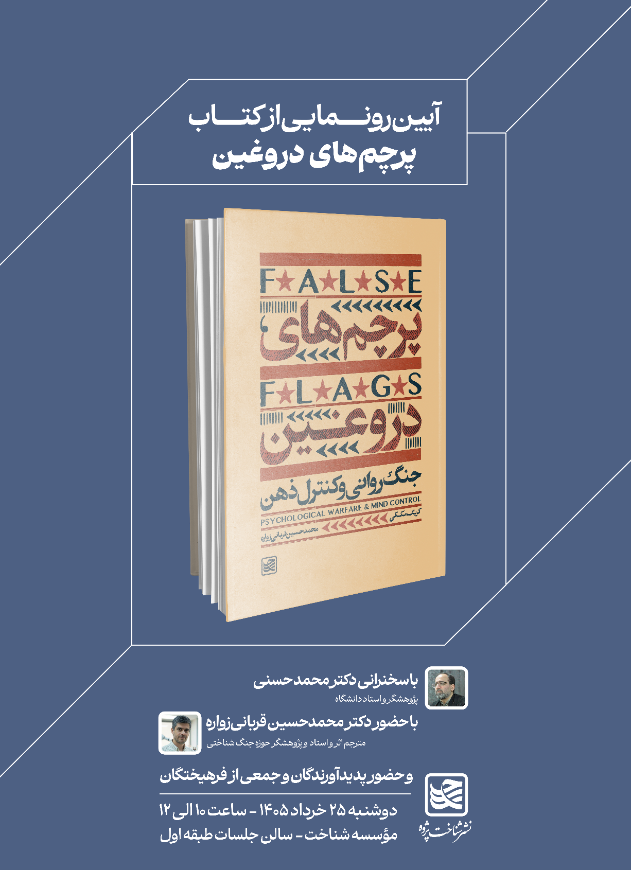 آیین رونمایی کتاب