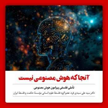 آنجا که هوش مصنوعی نیست