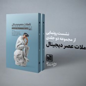 نشست رونمایی